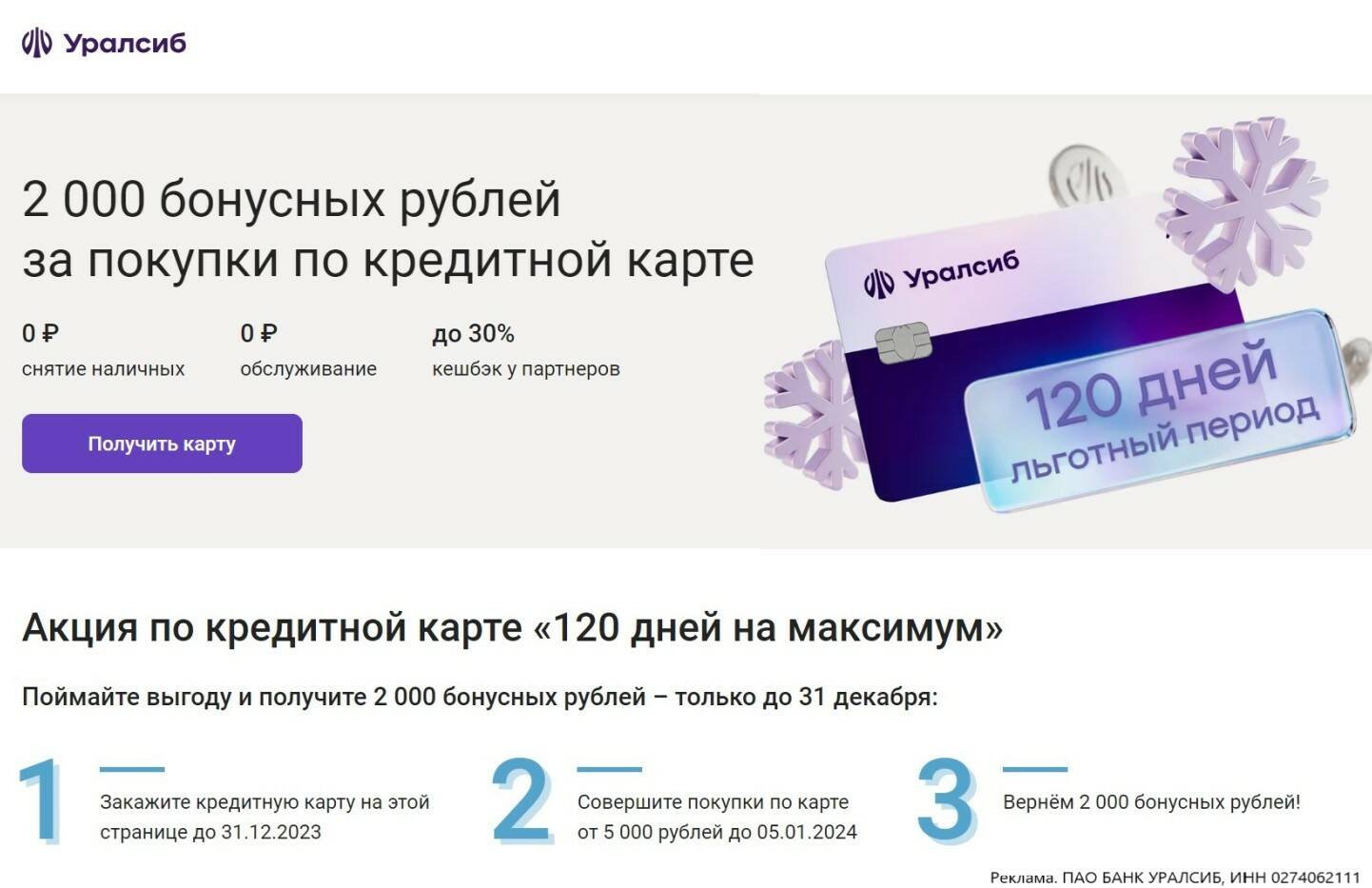 Заказать Кредитную Карту