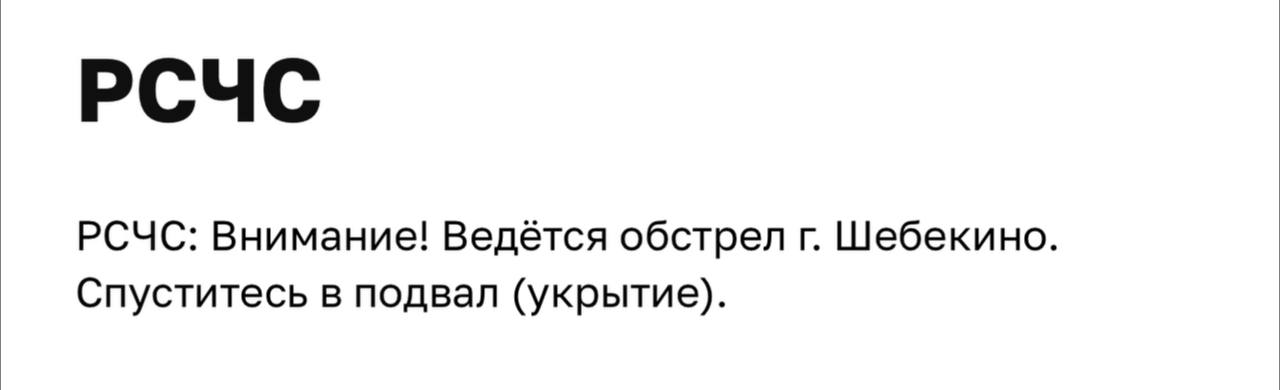 Отбой был ли ракетной опасности в курске. Отбой ракетной опасности. РСЧС ракетная опасность. Мем отбой ракетной опасности. Картинки про Белгород и отбой ракетной опасности.