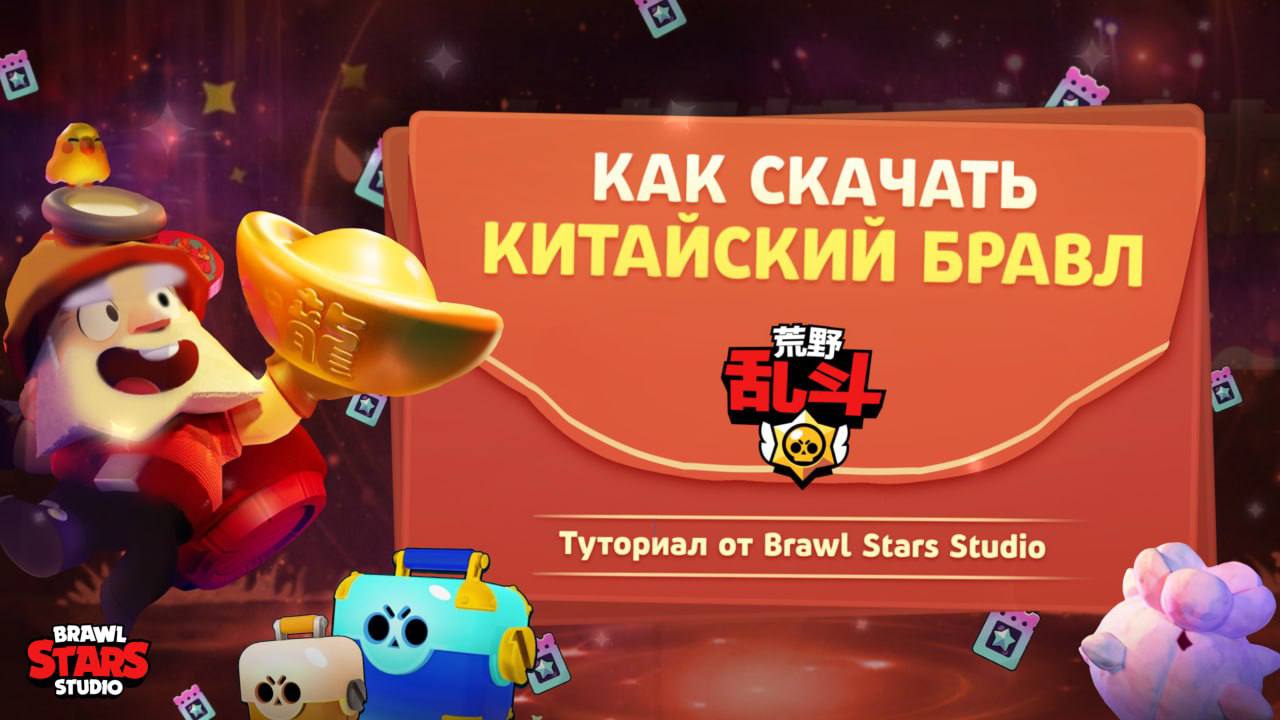 Post #1584 — Мир Brawl Stars (@mirbrawls)