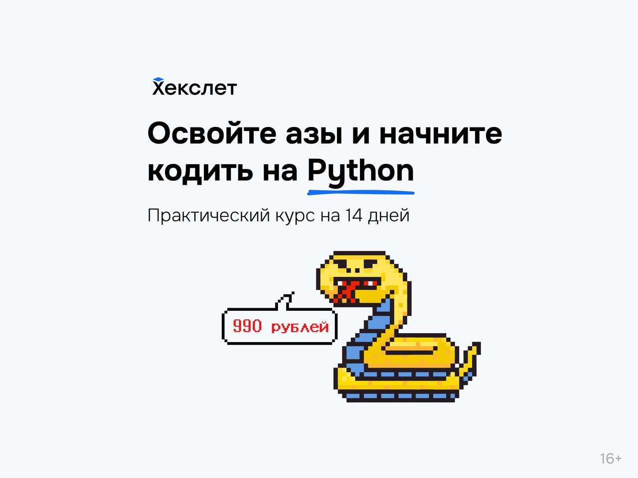 Курсы боты python. Основы python. научитесь думать как программист.