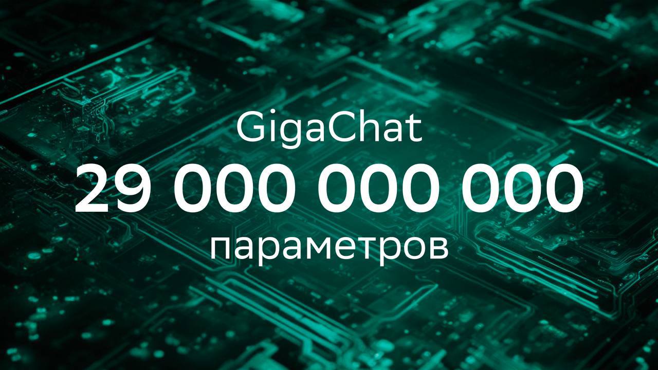 Гигачат фильтр. GIGACHAT ai. Реклама гигачат. Sberai. GIGACHAT API.