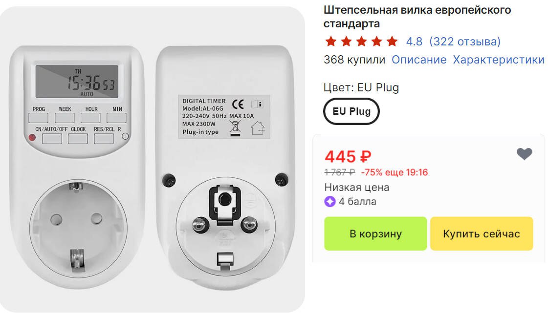 Умная Розетка Купить В Леруа