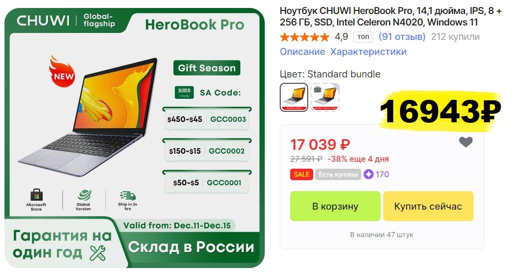 Chuwi Herobook Pro Купить