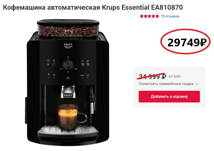 Кофемашина krups essential ea81r870. Кофемашина Krups ea817010 черный. Кофемашина Krups Arabica ea811810. Кофемашина Крупс quattro Force. Кофемашина Krups Essential ea8108.