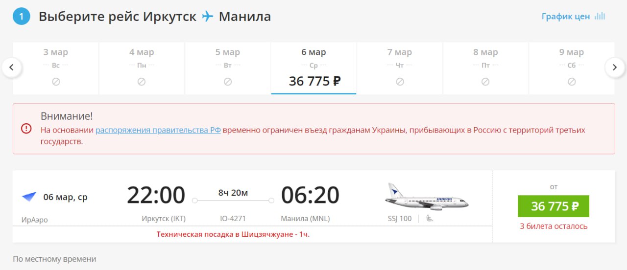 Иркутск владикавказ авиабилеты