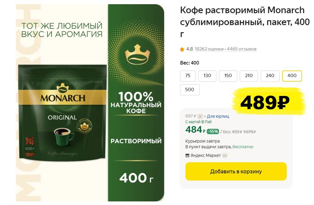 Monarch original сублимированный пакет. Кофе растворимый Monarch Original. Кофе Монарх оригинал. Монарх ориджинал. Монарх оригинал фото.