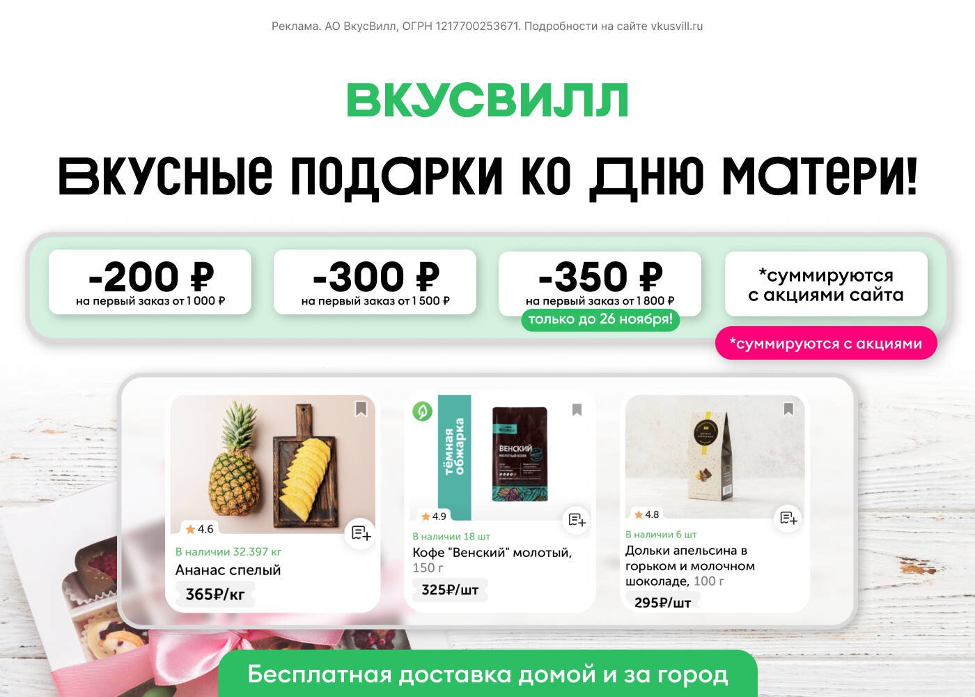 <b>Промокоды</b> на первый заказ: * 35V3969 - скидка 350 ₽ от 1800 ₽. Только... 