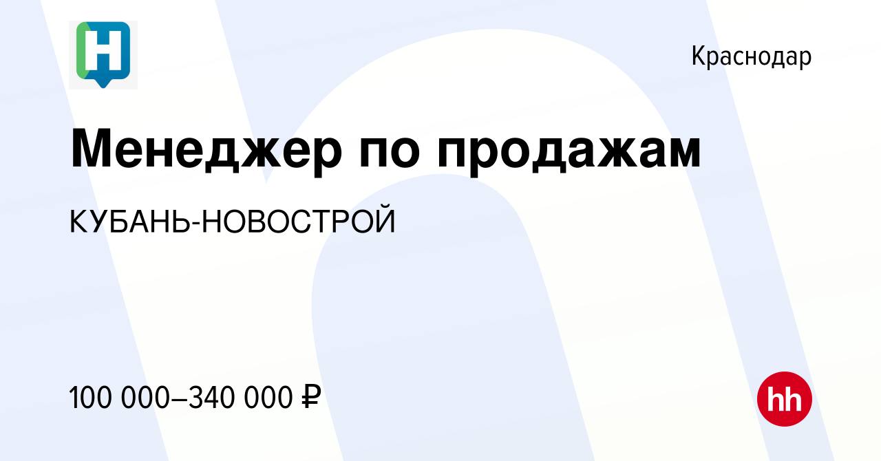 Публикация #2966 — Вакансии в Краснодаре (@rabota_krasnodarb)