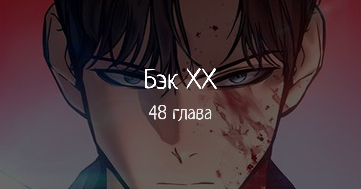 Бэк xx. Бэк xx. Beck перевод. Аниме бек восточная ударная группа 1. Бэк xx.