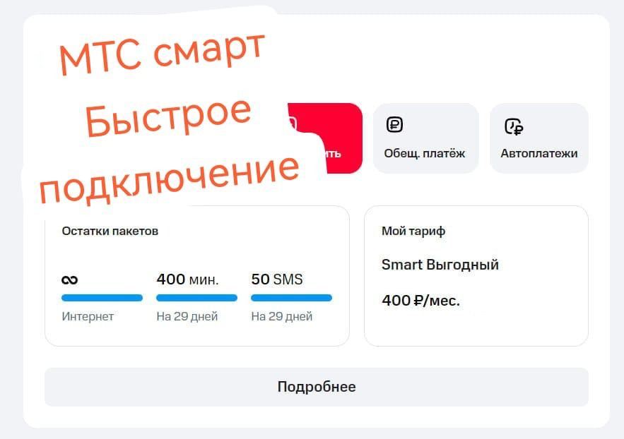 Кому подойдёт этот тарифный план