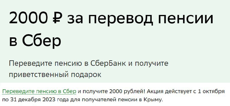 Как переводить пенсию в сбер. Как переводить пенсию в сбер