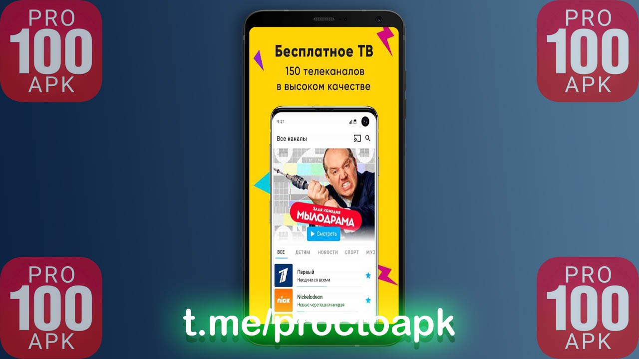 Публикация #5091 — PRO100 APK (@proctoapk)