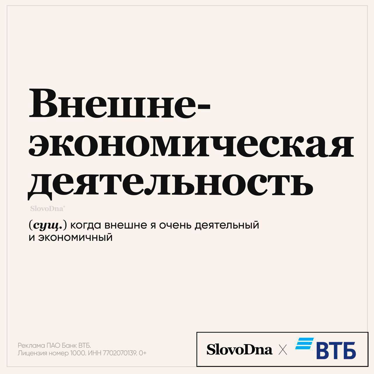 ВТБ для бизнеса и SlovoDna создали словарь предпринимателя  В карточках оригинальные определения знакомых терминов, а на сайте &mdash; много классных продуктов от ВТБ, которые помогут развить ваше дело