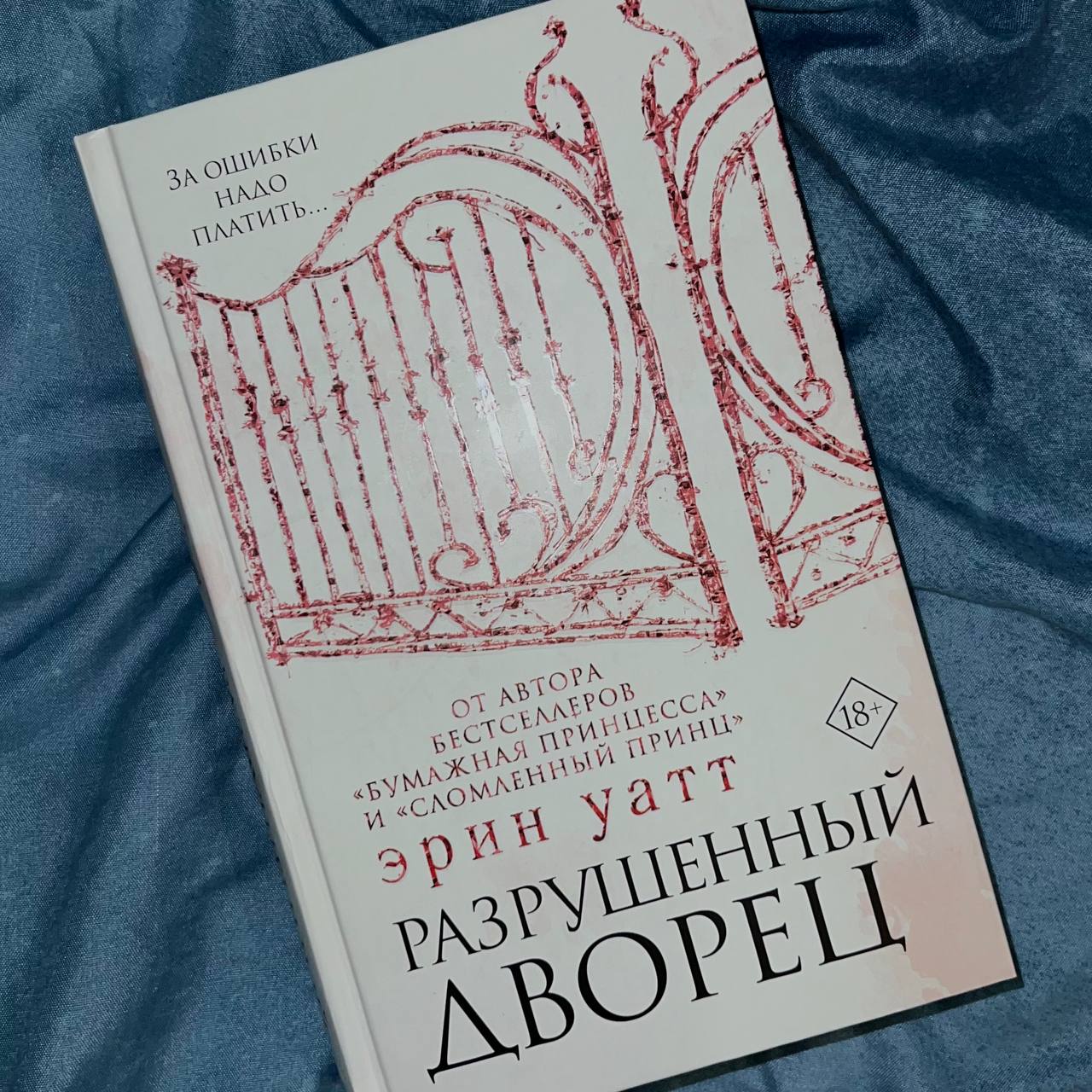 тем временем я читаю 3 часть &quot;<b>бумажной</b> <b>принцессы</b>&quot;. из школьной др...