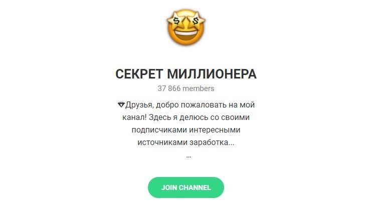 Тайные каналы телеграм. Секрет миллионера. Секреты миллионера игра ответы. Телеграм, канал, секрет тока..