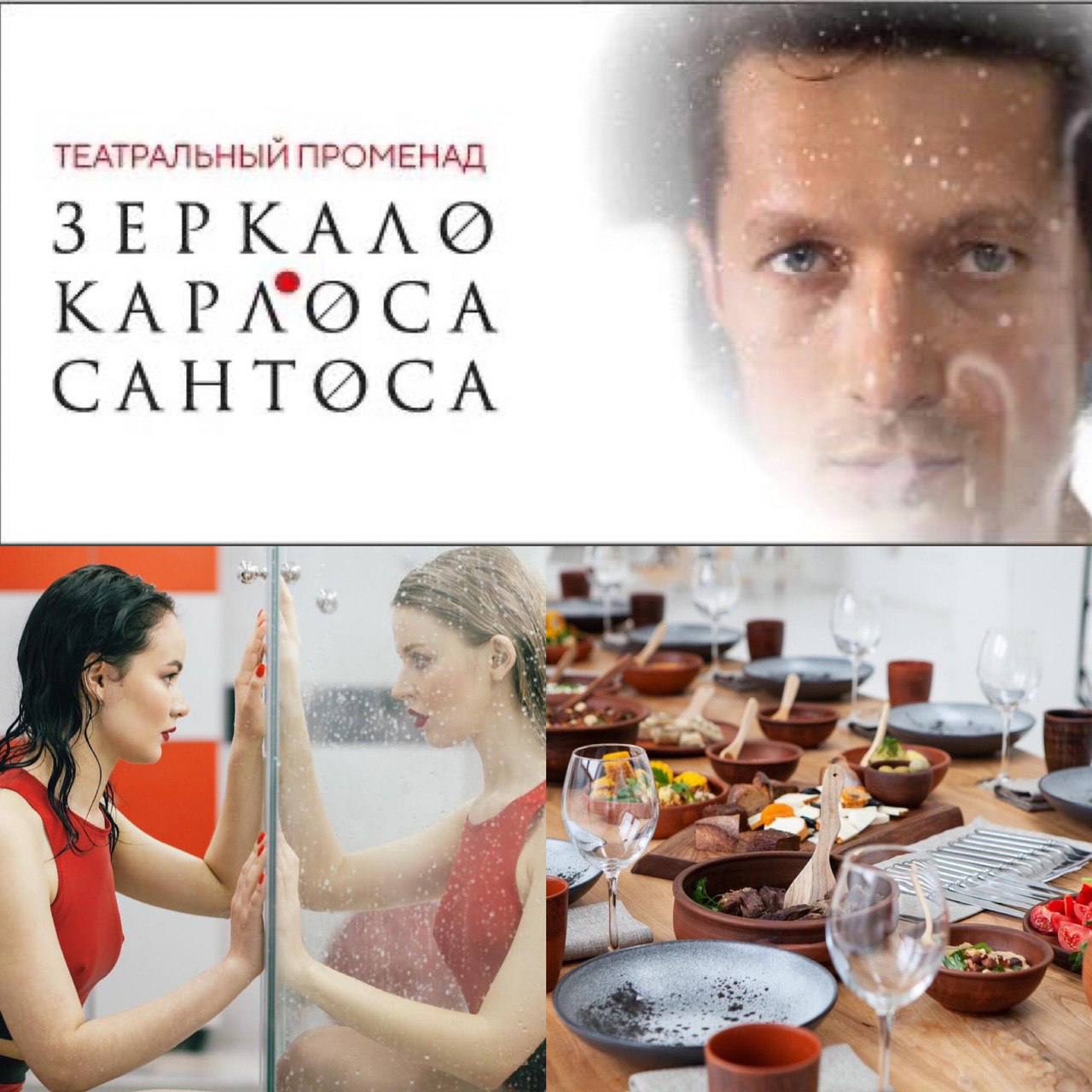 Картинка фотомоменты. Зеркало карлоса сантоса ужин. Иммерсивный спектакль карлоса сантоса. Зеркало карлоса сантоса ресторан. Иммерсивный спектакль карлоса сантоса.