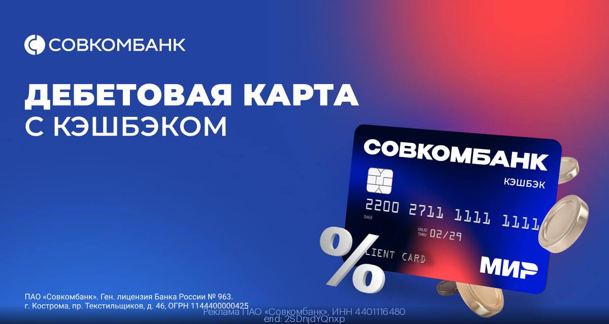 Совкомбанк дебетовая карта условия 2025