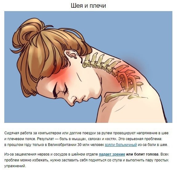 Как снять блок шеи