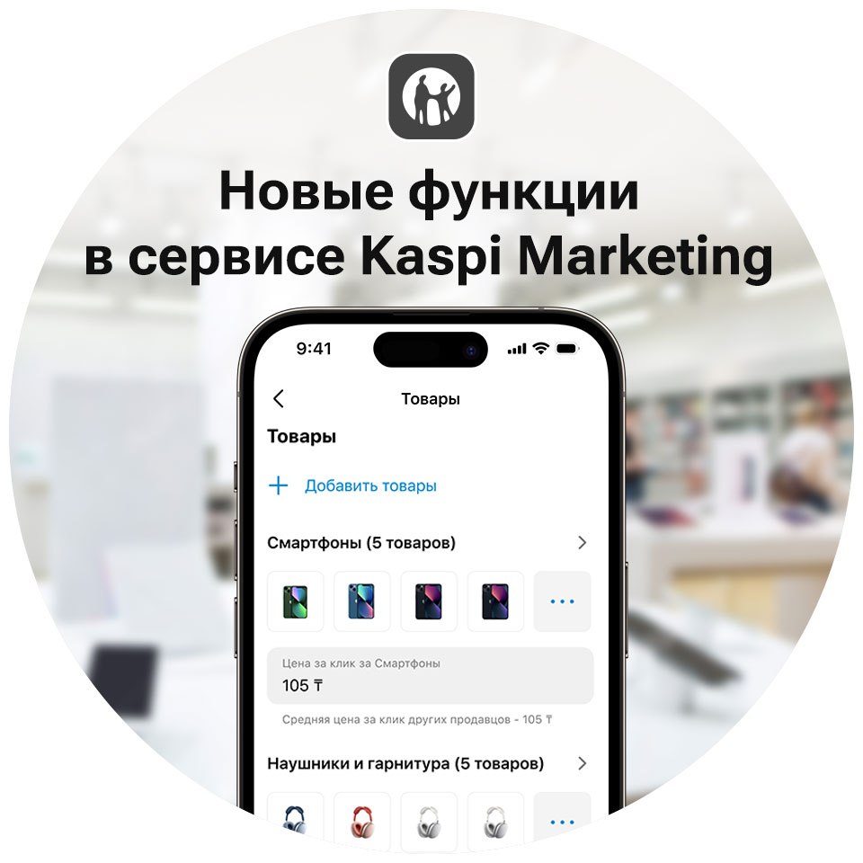 Публикация #104 — Kaspi Pay (@kaspipay)